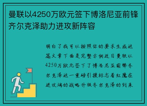 曼联以4250万欧元签下博洛尼亚前锋齐尔克泽助力进攻新阵容